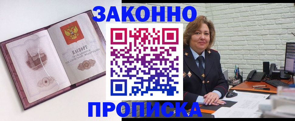 временная прописка в Моршанске