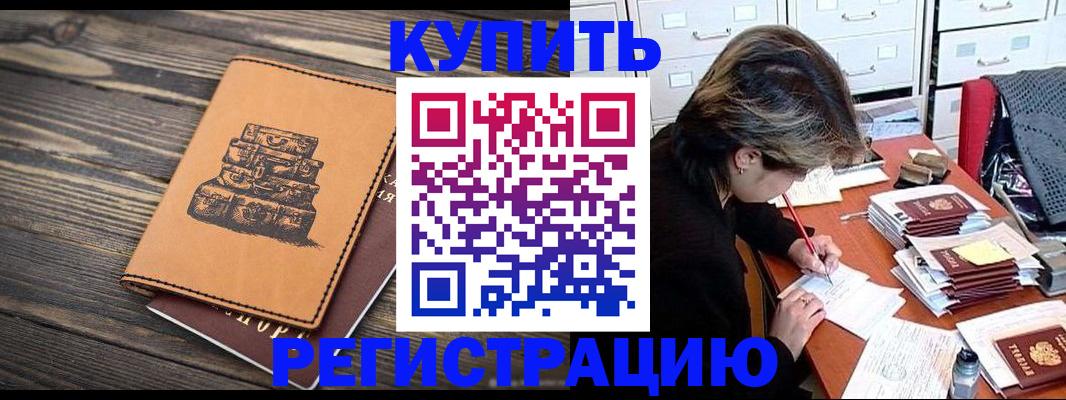 прописка законно в Моршанске