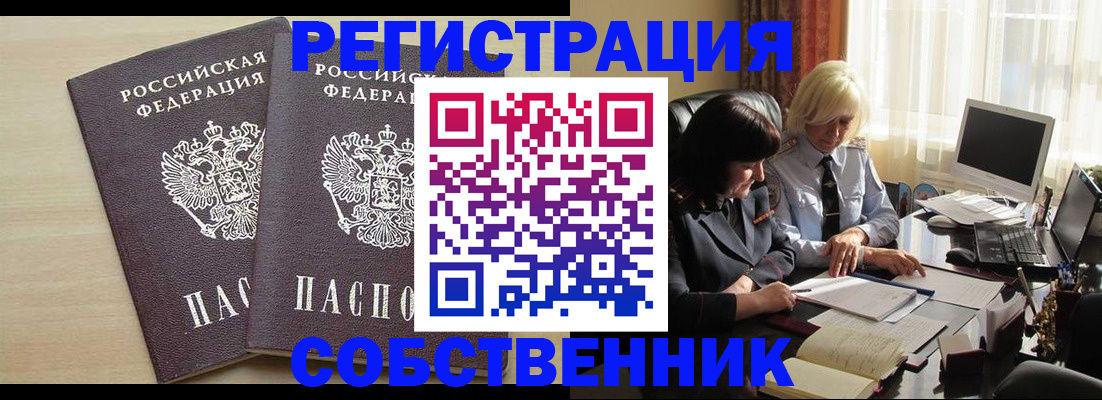 прописка от собственника в Моршанске