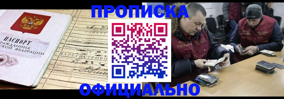 прописка регистрация в Моршанске